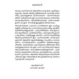 Irulile Jeevatharakam