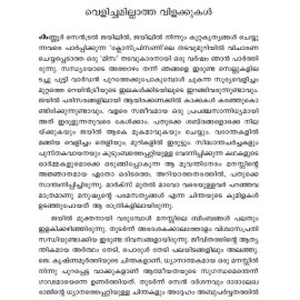 Irulile Jeevatharakam