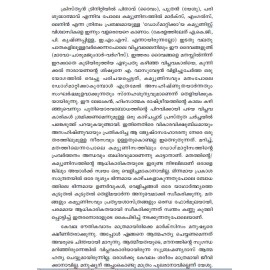 Irulile Jeevatharakam