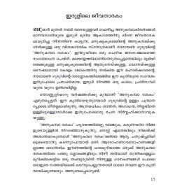 Irulile Jeevatharakam