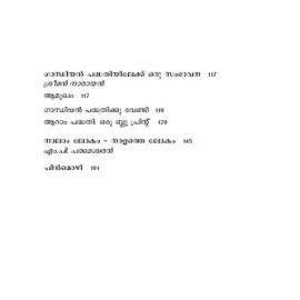 Irupathonnam Nootandile Socialism