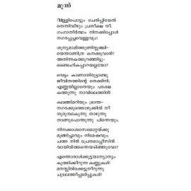 Janmapuranam -S.Ramesan Nair