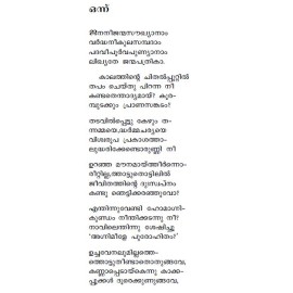 Janmapuranam -S.Ramesan Nair
