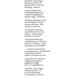 Janmapuranam -S.Ramesan Nair