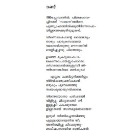 Janmapuranam -S.Ramesan Nair