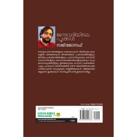 Januvariyile Pookkal