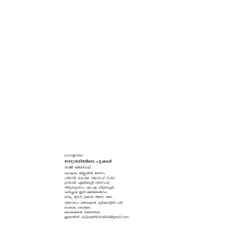 Januvariyile Pookkal