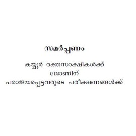 John Abrahaminte Kayyoor