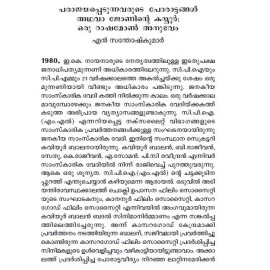 John Abrahaminte Kayyoor