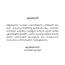 Kazhinja Vasanthakaalathil