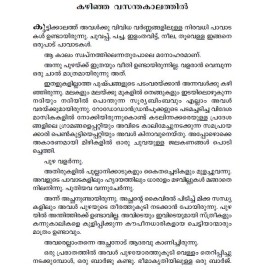 Kazhinja Vasanthakaalathil