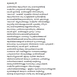 Malayalathinte Priyakavithakal KGS കെ ജി ശങ്കരപ്പിള്ള 