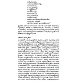 Malayalathinte Priyakavithakal KGS കെ ജി ശങ്കരപ്പിള്ള 