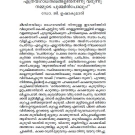 Malayalathinte Priyakavithakal KGS കെ ജി ശങ്കരപ്പിള്ള 