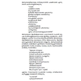 Malayalathinte Priyakavithakal KGS കെ ജി ശങ്കരപ്പിള്ള 