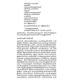 Malayalathinte Priyakavithakal KGS കെ ജി ശങ്കരപ്പിള്ള 