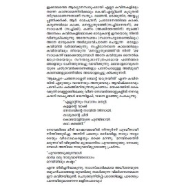 Malayalathinte Priyakavithakal KGS കെ ജി ശങ്കരപ്പിള്ള 
