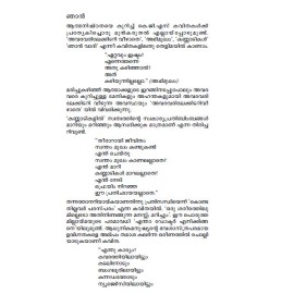 Malayalathinte Priyakavithakal KGS കെ ജി ശങ്കരപ്പിള്ള 