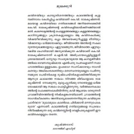 K.V. Ramakrishnante Kavithakal