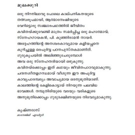 Kaliyachante Kavyapaadangal