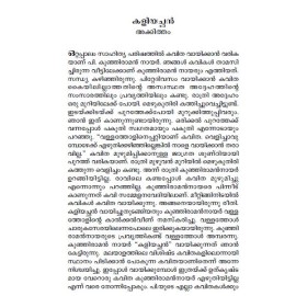 Kaliyachante Kavyapaadangal