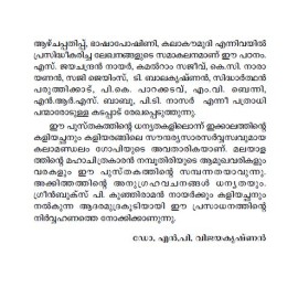 Kaliyachante Kavyapaadangal