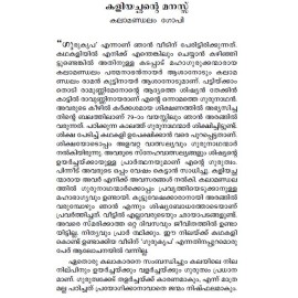 Kaliyachante Kavyapaadangal