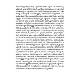 Kaliyachante Kavyapaadangal