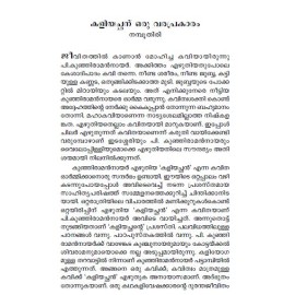 Kaliyachante Kavyapaadangal