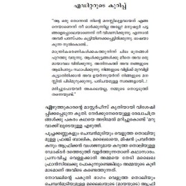 Karuppinte Vamsagadha