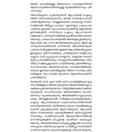 Karuppinte Vamsagadha