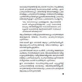 Karuppinte Vamsagadha