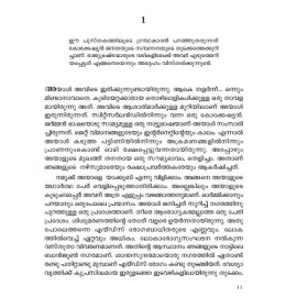 Karuppinte Vamsagadha