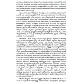 Karuppinte Vamsagadha