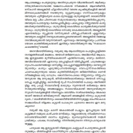 Karuppinte Vamsagadha