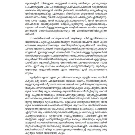 Karuppinte Vamsagadha