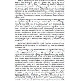 Karuppinte Vamsagadha