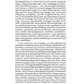 Karuppinte Vamsagadha