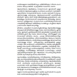 Kathayillathavante Katha