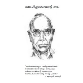 Kathayillathavante Katha