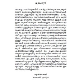 Kavyalokasmaranakal കാവ്യലോകസ്മരണകൾ    വൈലോപ്പിള്ളി  