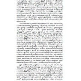 Kavyalokasmaranakal കാവ്യലോകസ്മരണകൾ    വൈലോപ്പിള്ളി  