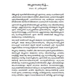 Kavyalokasmaranakal കാവ്യലോകസ്മരണകൾ    വൈലോപ്പിള്ളി  