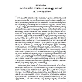 Kavyalokasmaranakal കാവ്യലോകസ്മരണകൾ    വൈലോപ്പിള്ളി  