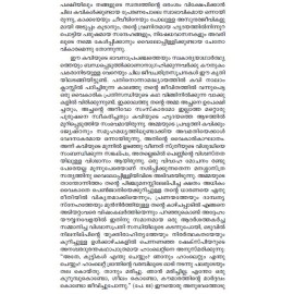 Kavyalokasmaranakal കാവ്യലോകസ്മരണകൾ    വൈലോപ്പിള്ളി  