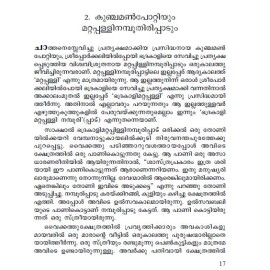 AITHIHYAMALA - Kayamkulam Kochunniyum Kathakalum