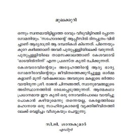 Kesavadevum Gomathidevum - Ormakalilude