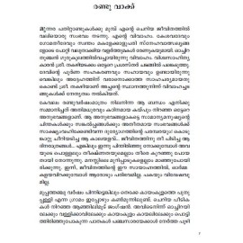 Kesavadevum Gomathidevum - Ormakalilude