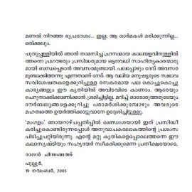 Kesavadevum Gomathidevum - Ormakalilude