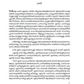 Kesavadevum Gomathidevum - Ormakalilude